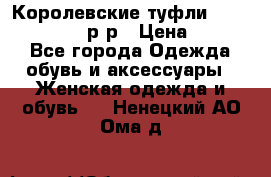 Королевские туфли “L.K.Benett“, 39 р-р › Цена ­ 8 000 - Все города Одежда, обувь и аксессуары » Женская одежда и обувь   . Ненецкий АО,Ома д.